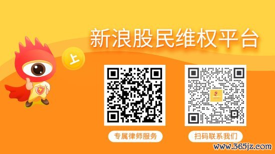 配资牌照查询网 沐邦高科（603398）股民索赔分析
